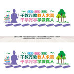 教师办公室文化墙   