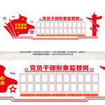 监督岗