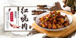 红烧肉