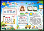 大队委竞选海报
