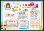 班委竞选海报