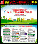 2023年国际减灾日