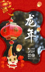 龙年海报 2024 中国传统年