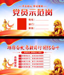 党员示范岗