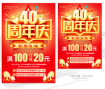 40周年庆