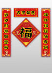 2024龙春节春联对联福字贴