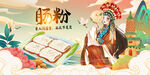 肠粉