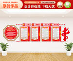 党建文化墙