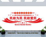 民政文化墙
