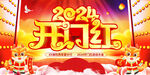 2024开门红舞台背景