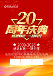 20周年