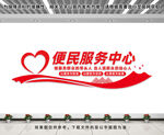 便民服务中心