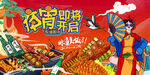 国潮烧烤