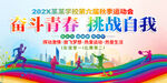 学校运动会展板