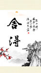 舍得名言