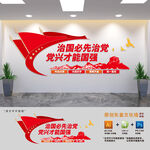 治国必先治党标语文化墙