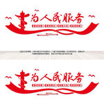 为人民服务