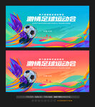 足球比赛