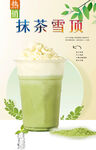 抹茶雪顶 