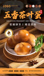 五香茶叶蛋