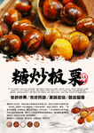 糖炒板栗