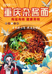 重庆炸酱面