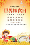 世界粮食日宣传海报