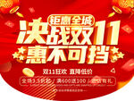 决战双十一