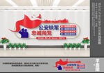 公安铁军文化墙