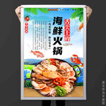海鲜火锅