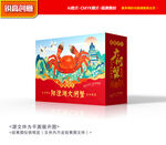 大闸蟹包装 海鲜包装