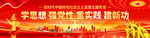 主题教育