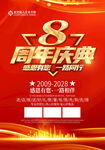 8周年庆