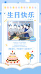 生日贺卡电子海报展架