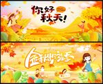 秋游