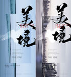 中式大字报 