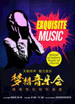 音乐会海报