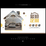 装修公司广告