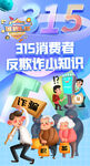 315反欺诈公益广告海报