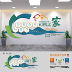 高速路服务区司机之家