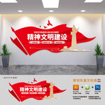 精神文明建设文化墙