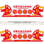 红色物业