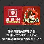 粥铺早餐早点外卖店铺商家头像