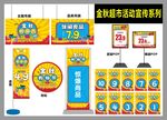 金秋购物节宣传系列