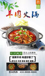 羊肉火锅  