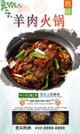 羊肉火锅  