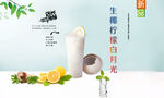 椰柠檬白月光  