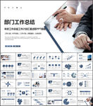部门工作总结计划PPT