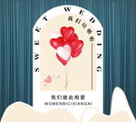 简约婚礼背景墙