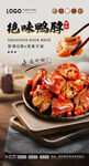 绝味鸭脖